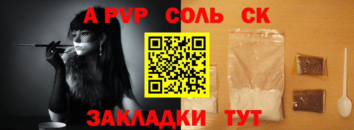 A-PVP крисы CK  APVP  Ишимбай  Вход с VPN  APVP VHQ  Альфа ПВП Соль 