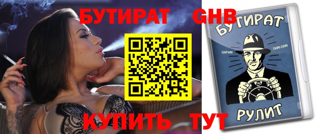 Бутират жидкий экстази Ишимбай