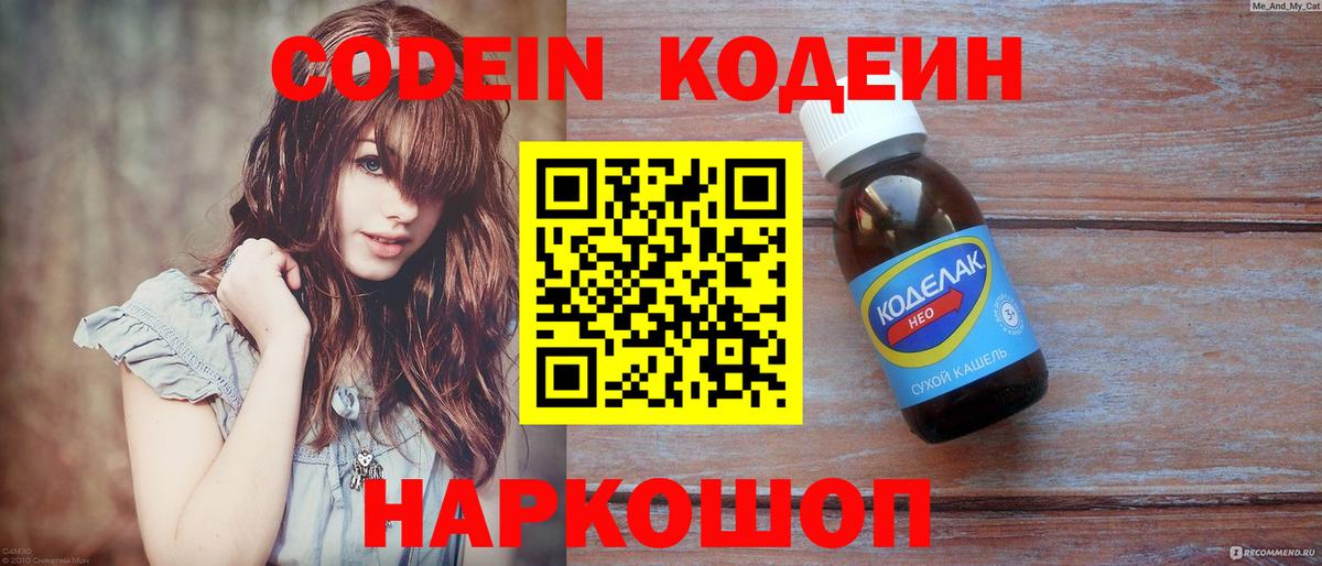 Кодеин Purple Drank Ишимбай