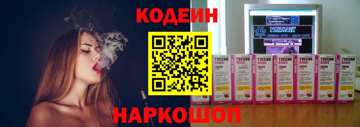 Ишимбай  Codein напиток Lean (лин)  Вход с VPN 