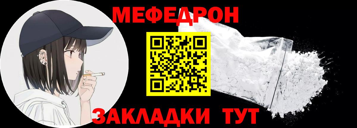Мефедрон кристаллы Ишимбай